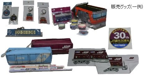 ジェイアールエフ商事 公式 イベント情報 第70回さっぽろ雪まつりにてjr貨物グッズの販売を行います 展示や撮影ブースもございますので是非お立ち寄り下さい 今回は使い捨てカイロの配布やお買い上げいただいた方へのノベルティもあります