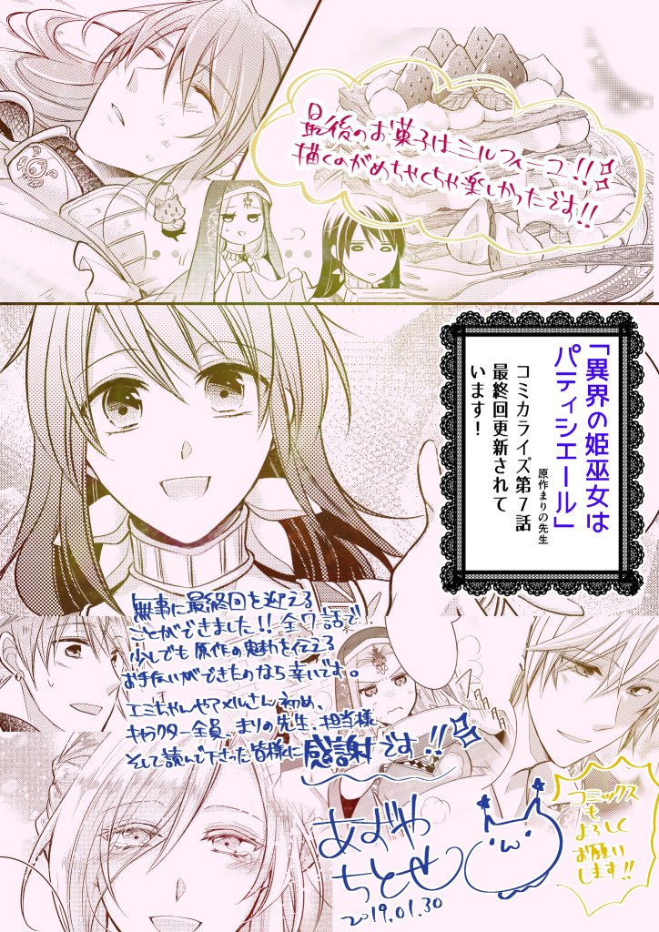 「異界の姫巫女はパティシエール」第7話最終回が更新されています!早いもので遂に最終回です!!お菓子もキャラたちも全力で描かせて頂きましたので最後まで楽しんで頂けたら嬉しいです( ;∀;)
 https://t.co/3VvvulAljM #アルファポリス 