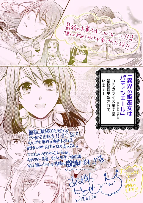 「異界の姫巫女はパティシエール」第7話最終回が更新されています!早いもので遂に最終回です!!お菓子もキャラたちも全力で描かせて頂きましたので最後まで楽しんで頂けたら嬉しいです( ;∀;)
 https://t.co/3VvvulAljM #アルファポリス 