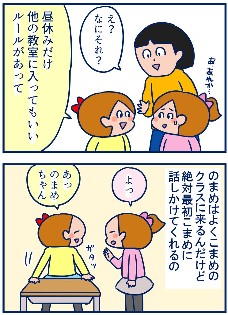 ぐっちぃ 双子を授かっちゃいましたヨ 塩対応なんだけど 教室に入ったら1番にこまめ に声をかける 2番目にしーちゃん って決めてるのがやっぱ仲良しだなぁって思った話 塩対応だけど仲良しなところ 育児漫画 双子 T Co Qdxix5u7gv