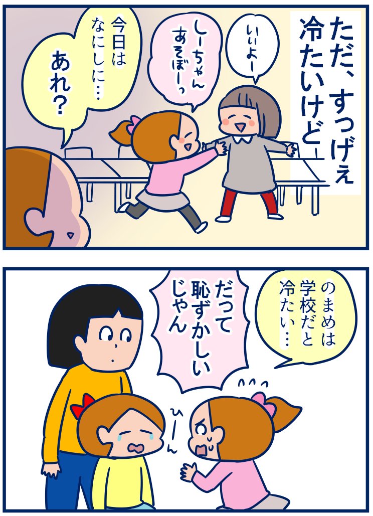 塩対応なんだけど「教室に入ったら1番にこまめに声をかける(2番目にしーちゃん)」って決めてるのがやっぱ仲良しだなぁって思った話☺️
・塩対応だけど仲良しなところ #育児漫画 #双子
https://t.co/QDxIX5u7GV