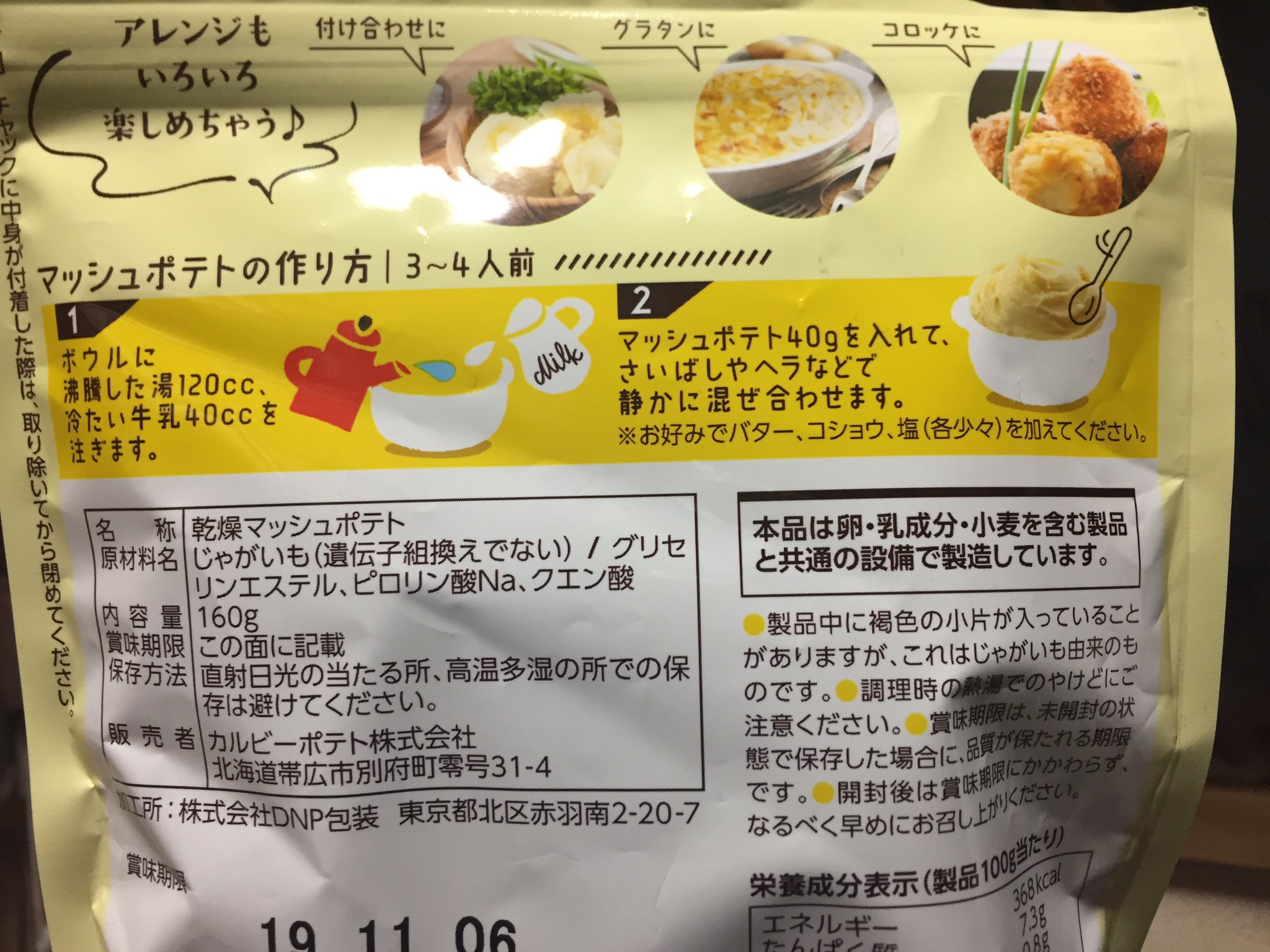 松崎司 C100 8 13 土 東5ノ 24b カルビーのじゃがりこレシピが話題だけど 同じカルビー さんの 北海道じゃがマッシュ が超優秀なのでオススメ 多分じゃがりこ10個分以上作れて0円前後の値段 最低水だけでも美味しいマッシュポテトが出来る アレンジで