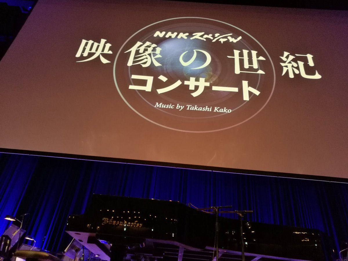 映像の世紀コンサート 映像の世紀コンサート