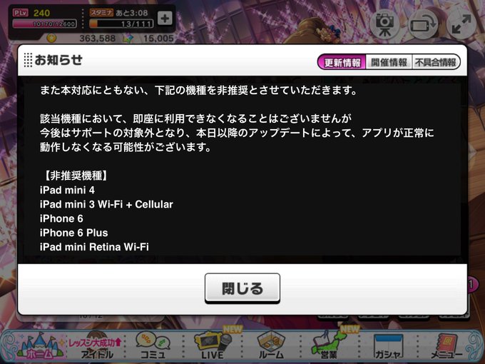デレステで 機種 が話題に トレンディソーシャルゲームス