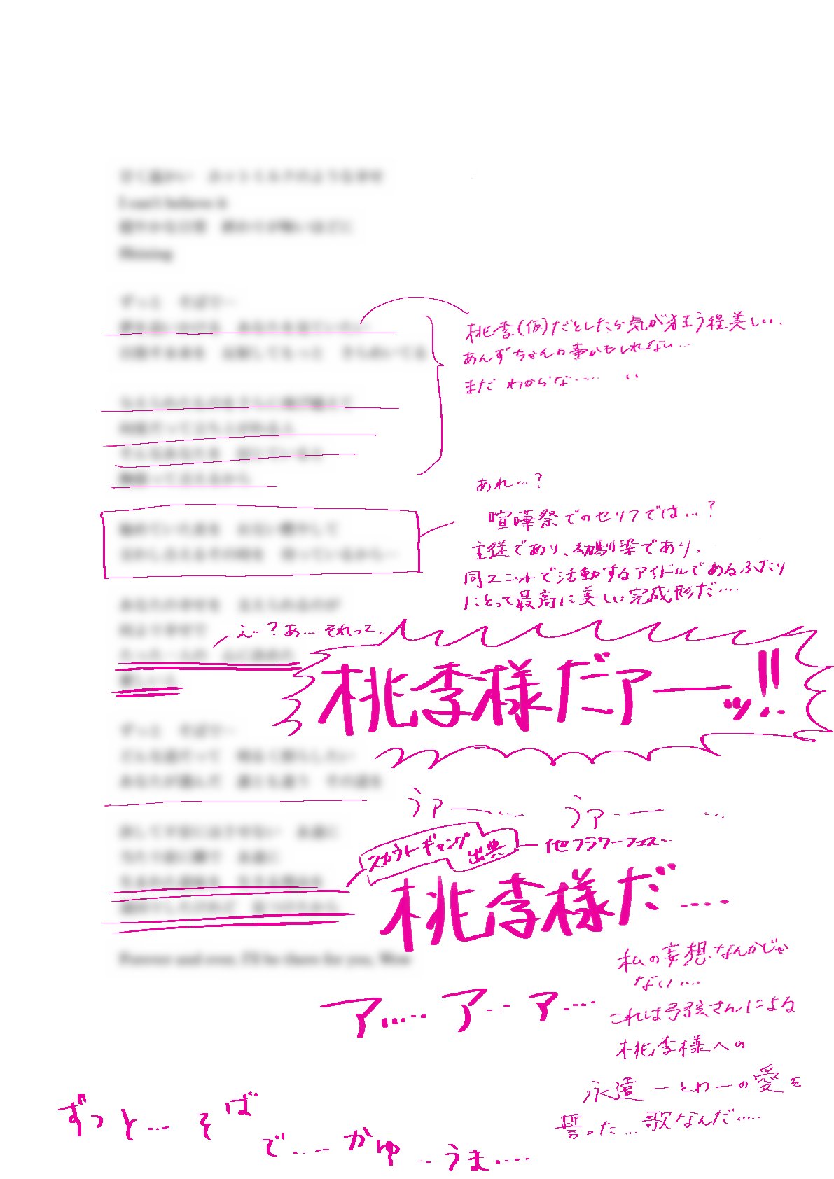 ট ইট র なおすー ずっそば 感想 弓弦さんがそばに居たいのは誰なのか 私が歌詞カード見ながらワードに手打ちした歌詞 に ペン入れて考えました 歌詞部分はぼかしてあります 主従推しの私が叫んで狂ってるだけ T Co uzhcazkb ট ইট র