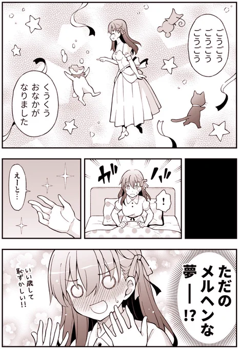 劇場版Fate[HF]漫画「メルヘン桜」
と　て　も　へ　い　わ 