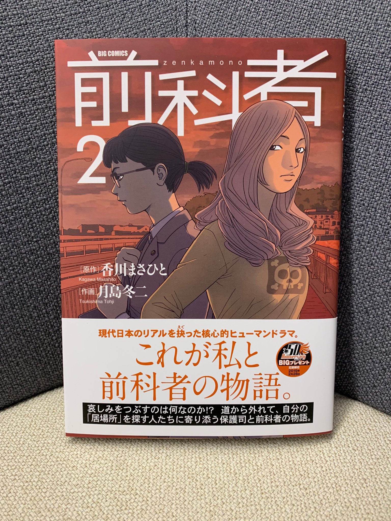 ビッグコミックオリジナル編集部 Auf Twitter 本日発売 前科者 第2集 香川まさひと 月島冬二 罪を犯してしまった者 の更生を支援する非常勤の国家公務員 保護司 と 前科者 の物語 恐喝 傷害の罪で服役していた前科者 斉藤みどり 破天荒で予測不能な ビッグコミックオリジナル編集部 Auf Twitter 本日発売 前科者 第2集 香川まさひと 月島冬二 罪を犯してしまった者 の更生を支援する非常勤の国家公務員 保護司 と 前科者 の物語 恐喝 傷害の罪で服役していた前科者 斉藤みどり 破天荒で予測不能な