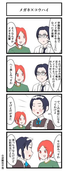 メガネコウハイ 18 