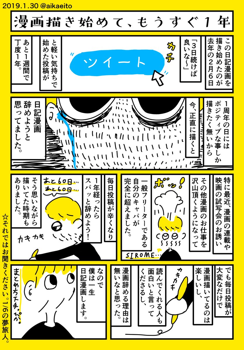 漫画描き始めて、もうすぐ１年 