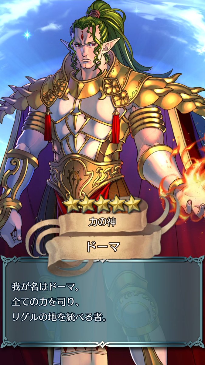 神階英雄ドーマ みんなの個体値報告 Lv40ステも判明 Feh Feヒーローズ ファイアーエムブレムヒーローズまとめ速報 Feヒーローズ