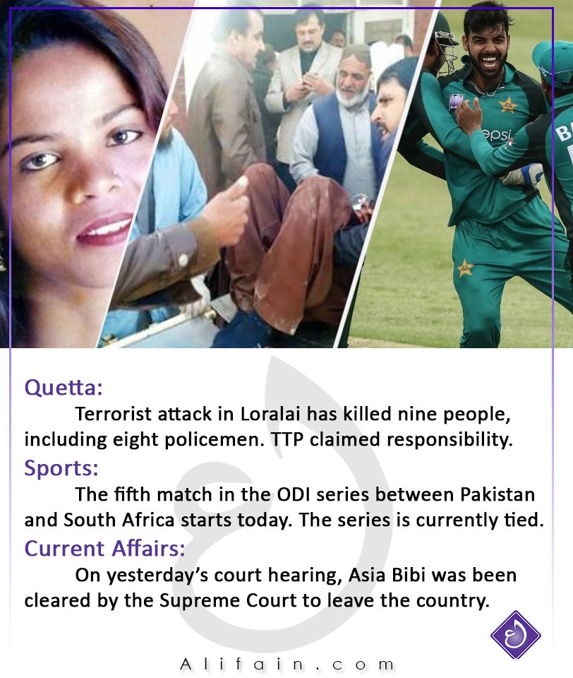 AlifAinMedia's tweet photo. Here is the #news for #today! 📰🗞️#DailyNews #loraliattack #Quetta #Pakistan #terror #Attack #Balochistan #Pakistan🇵🇰 #sports #SouthAfrica🇿🇦 #ODI #cricket #PakvsSA #SAvsPak #PKvsSA #SAvsPK #AsiaBibi #SupremeCourt #SC #acquittal https://t.co/WKx8SEa9xQ