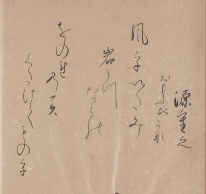 慶應義塾大学三田メディアセンター 片思いの和歌 Tlに流れてくる学内他部署と某w大学図書館様をみたら こちらからの一方的フォローでした 存在すら気付かれてなさげな悲報 により片思いの歌を 小倉百人一首 江戸前写 源重之 風をいたみ 岩うつ波の