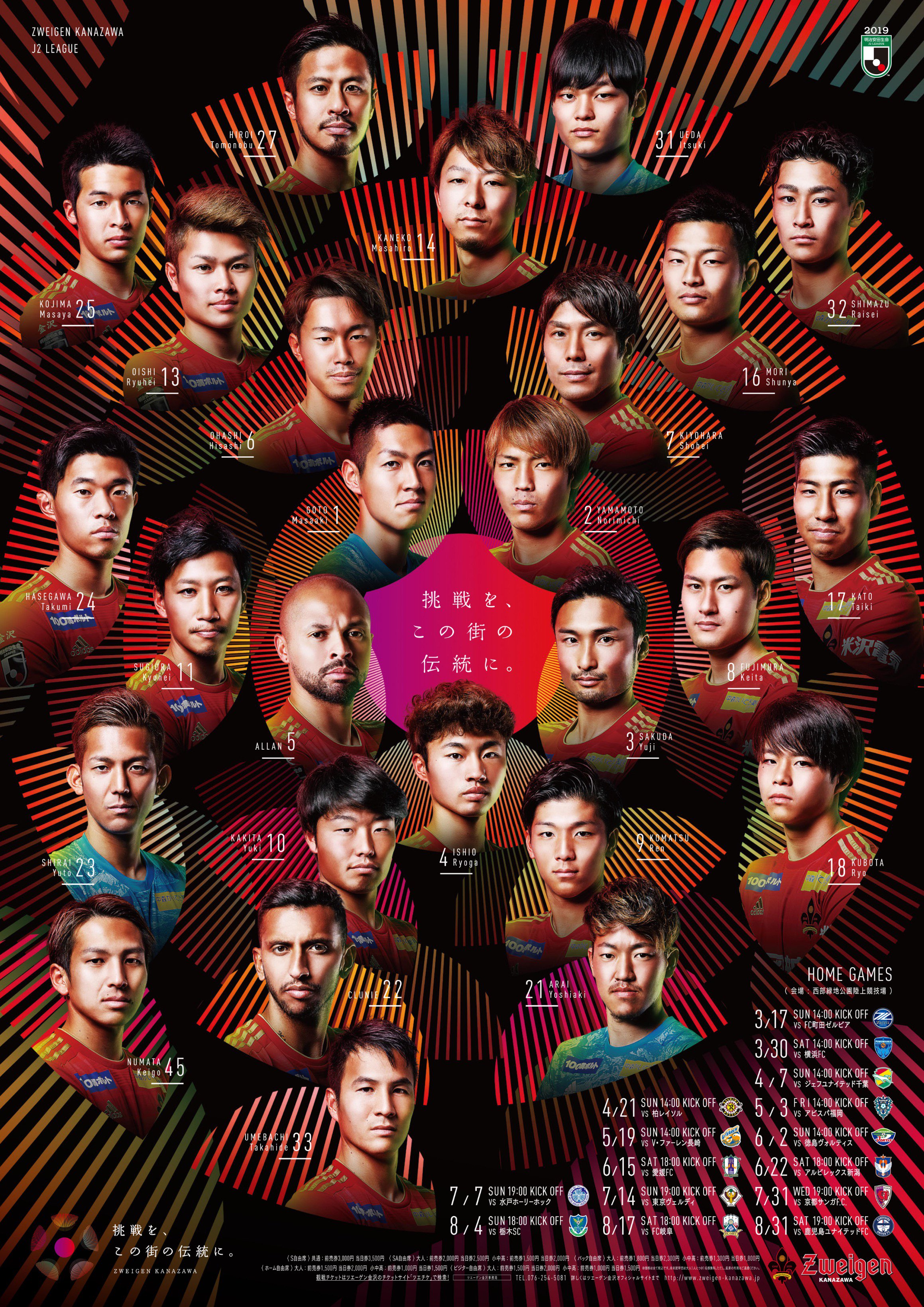 ツエーゲン金沢 على X: 