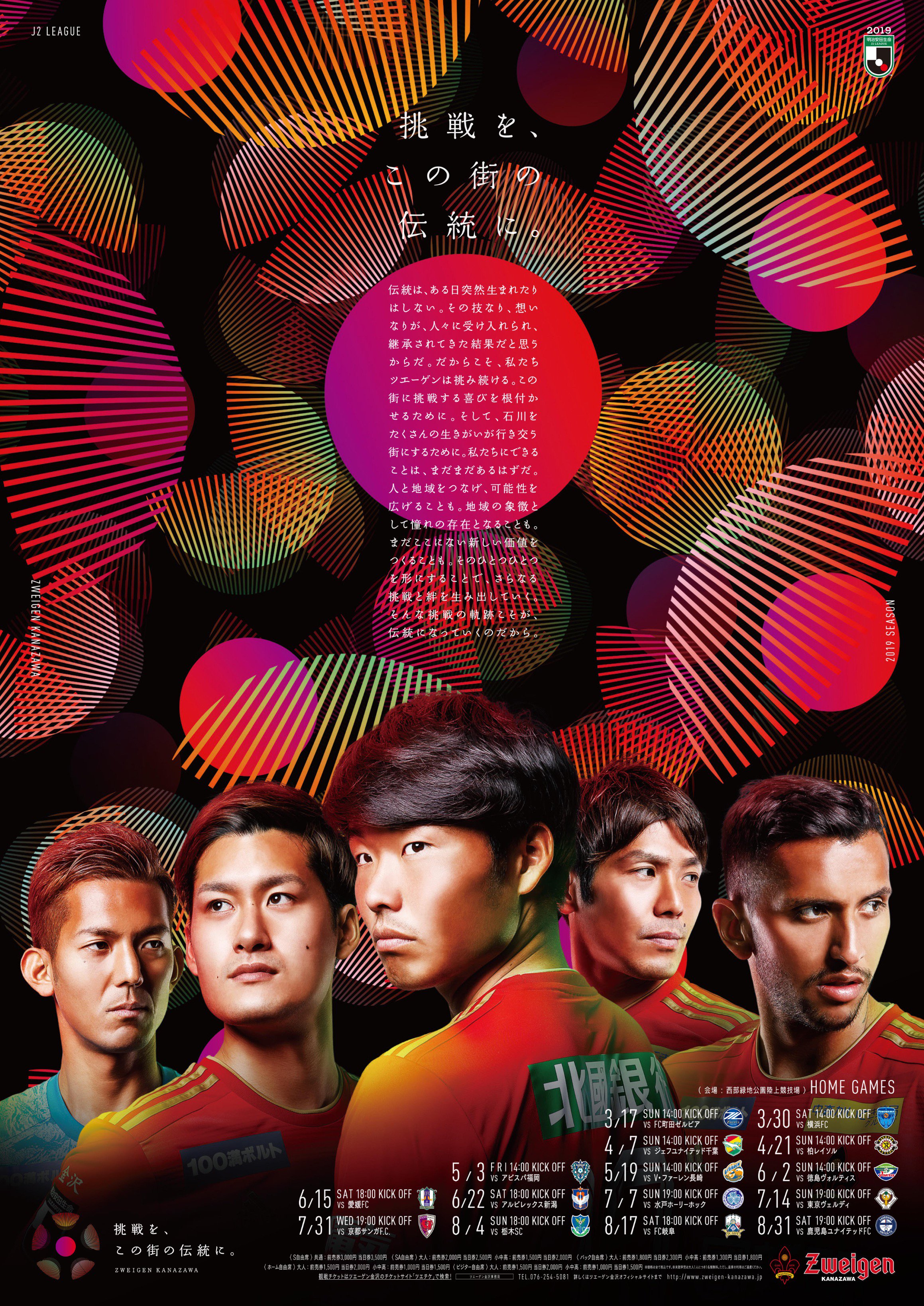 ツエーゲン金沢 على X: 