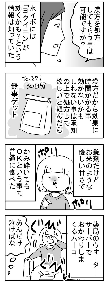 その４。おわり。
もちろん取る・取らないは個人の判断で決めれば良いと思います！
現在は小さいイボとヨクイニンが闘っています。
がんばれヨクイニン！ 