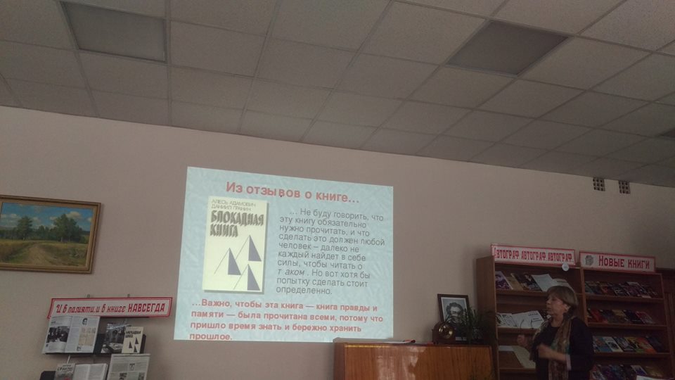 #библиотека_фурманова  #Даниил_Гранин
Урок мужества "Бессмертие и слава Ленинграда" в рамках Дня с писателем "Век Даниила Гранина" прошёл с учащимися восьмых классов школы 94. Перед ребятами выступила библиотекарь Елисеева Т.С. Её мама пережила все 900 дней блокады.