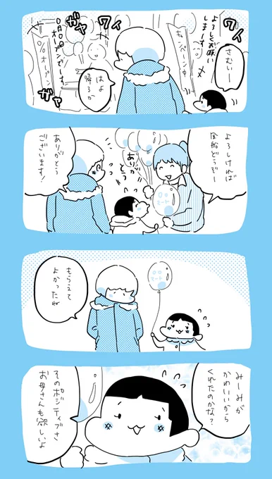 その前向きさたるや良し  #育児日記  #育児漫画  #やっぱり家が好き  #育児   #日記 