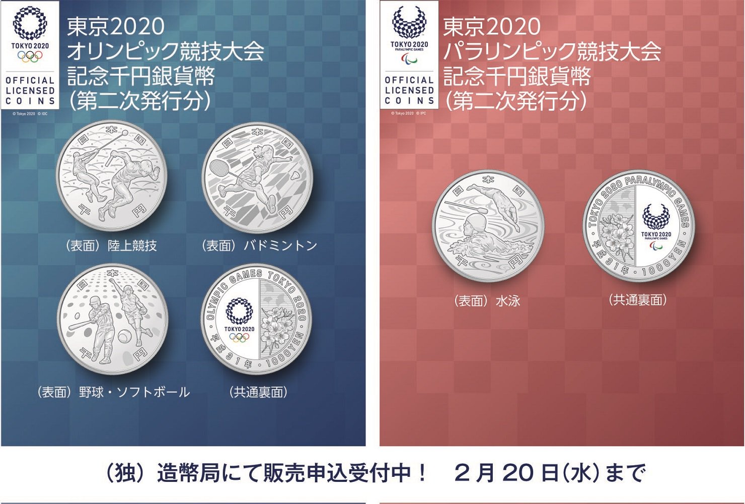 【新品、未開封】水泳 東京2020オリンピック記念貨幣 2次発行分