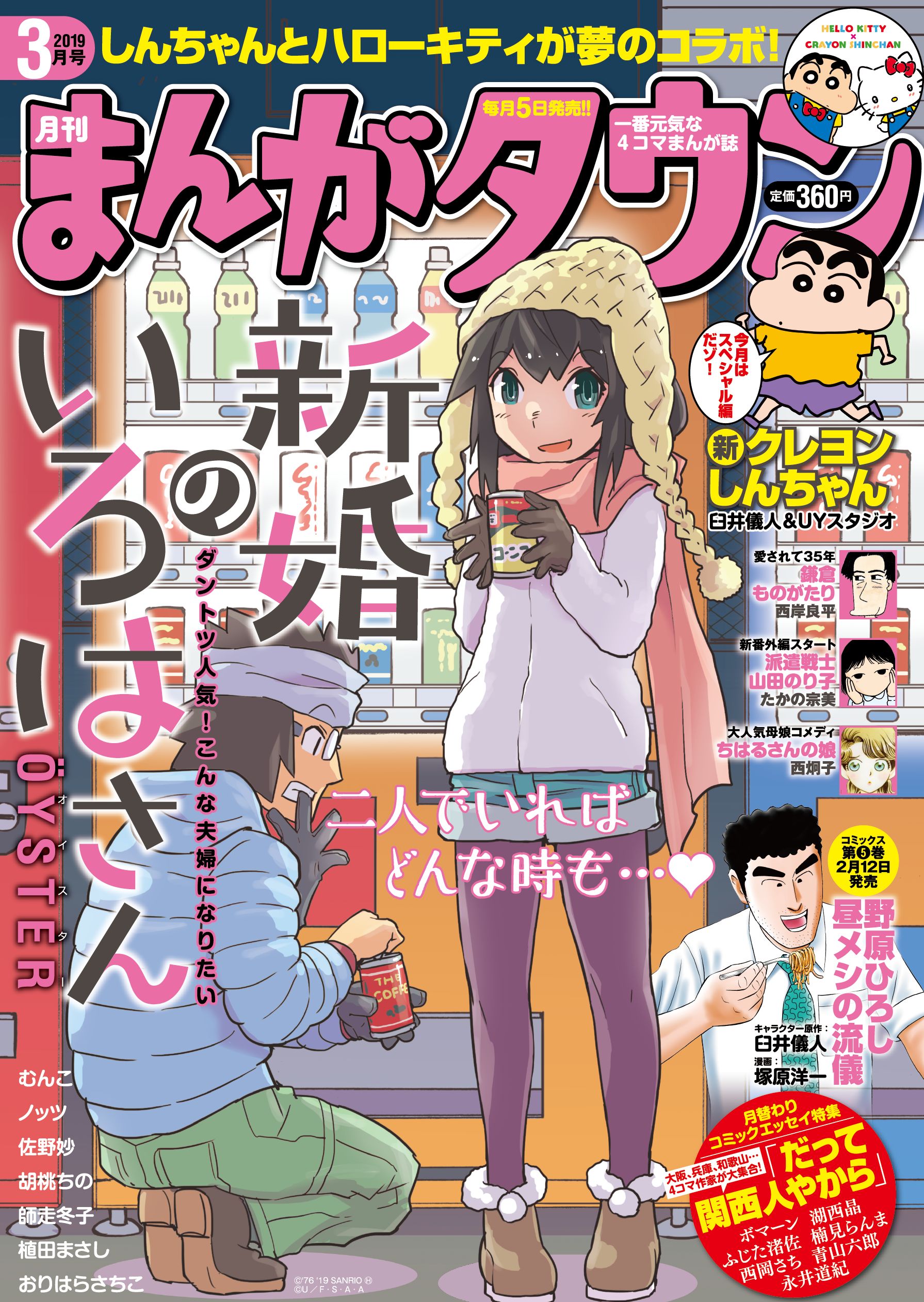 月刊まんがタウン編集部 まんがタウン3月号は2月5日 火 発売 派遣戦士山田のり子 たかの宗美 連載中 なんと新番外編 漫画家アシスタント編 スタートです T Co Cknq7zbuhr T Co Fpb4e3ohn0 Twitter