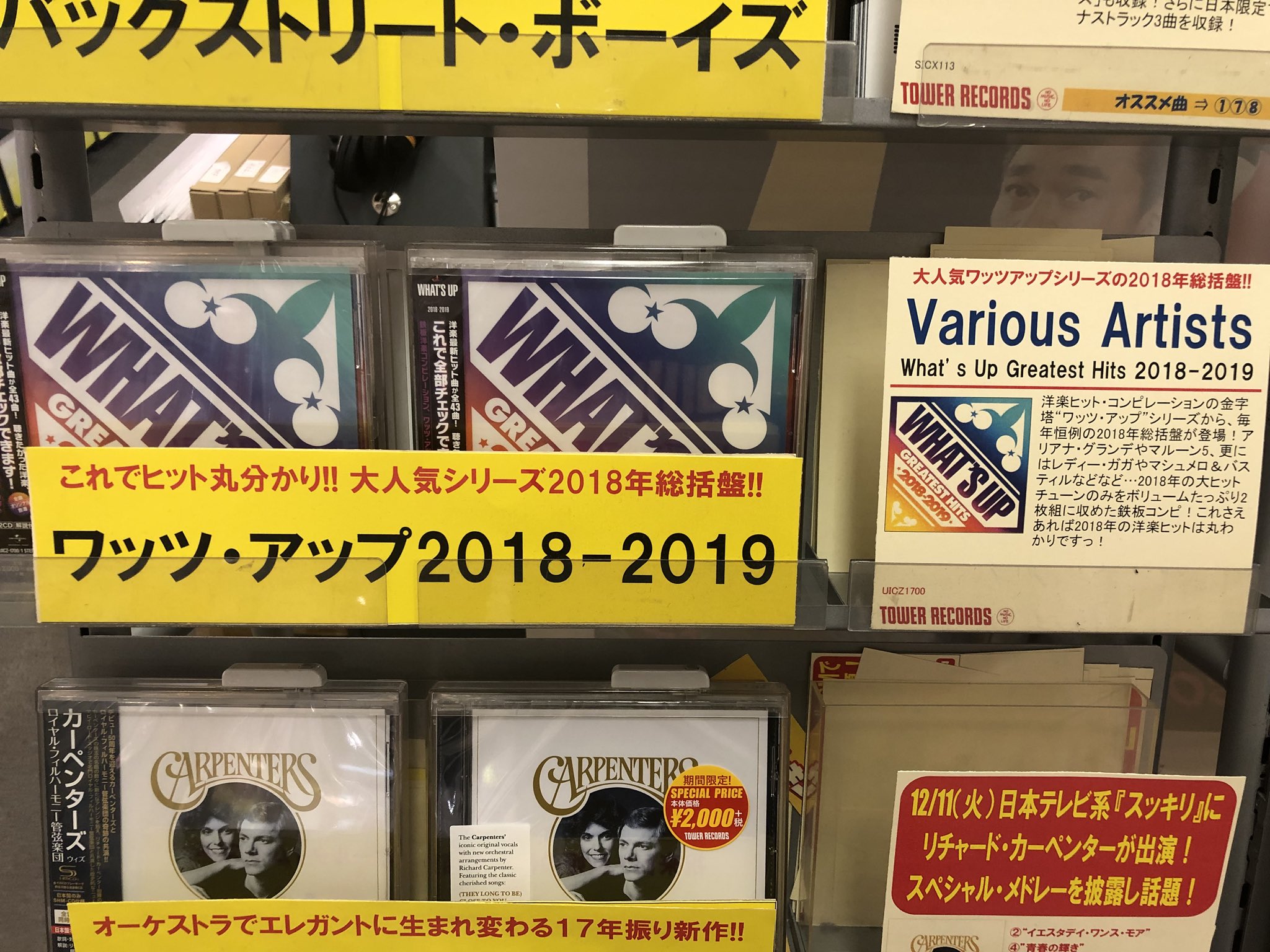 タワーレコード吉祥寺店 ヨドバシカメラ吉祥寺6階 おすすめ ワッツ アップシリーズから恒例の18年総括版が発売中 これがあれば洋楽の今が丸わかり ガガ様のアルバム未収録曲や Daddy Yankeeのtik Tokで人気のステップワゴンcm曲も入った2枚組