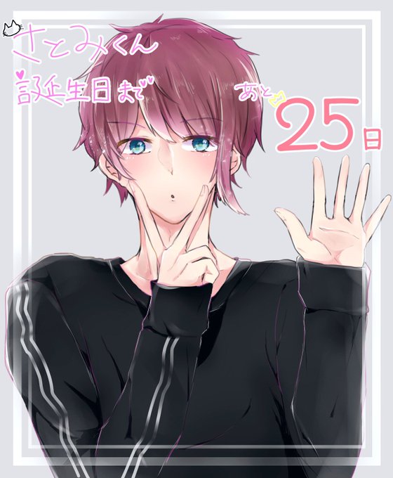 さとみくん誕生日のtwitterイラスト検索結果 古い順 さとみくん誕生日のtwitterイラスト検索結果 古い順