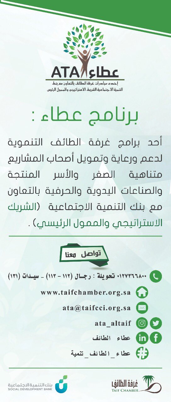 عطاء الطائف on Twitter "مشروعك المنزلي يحتاج رأس مال عشان ينجح؟ تعرفوا عطاء الطائف on Twitter "مشروعك المنزلي يحتاج رأس مال عشان ينجح؟ تعرفوا