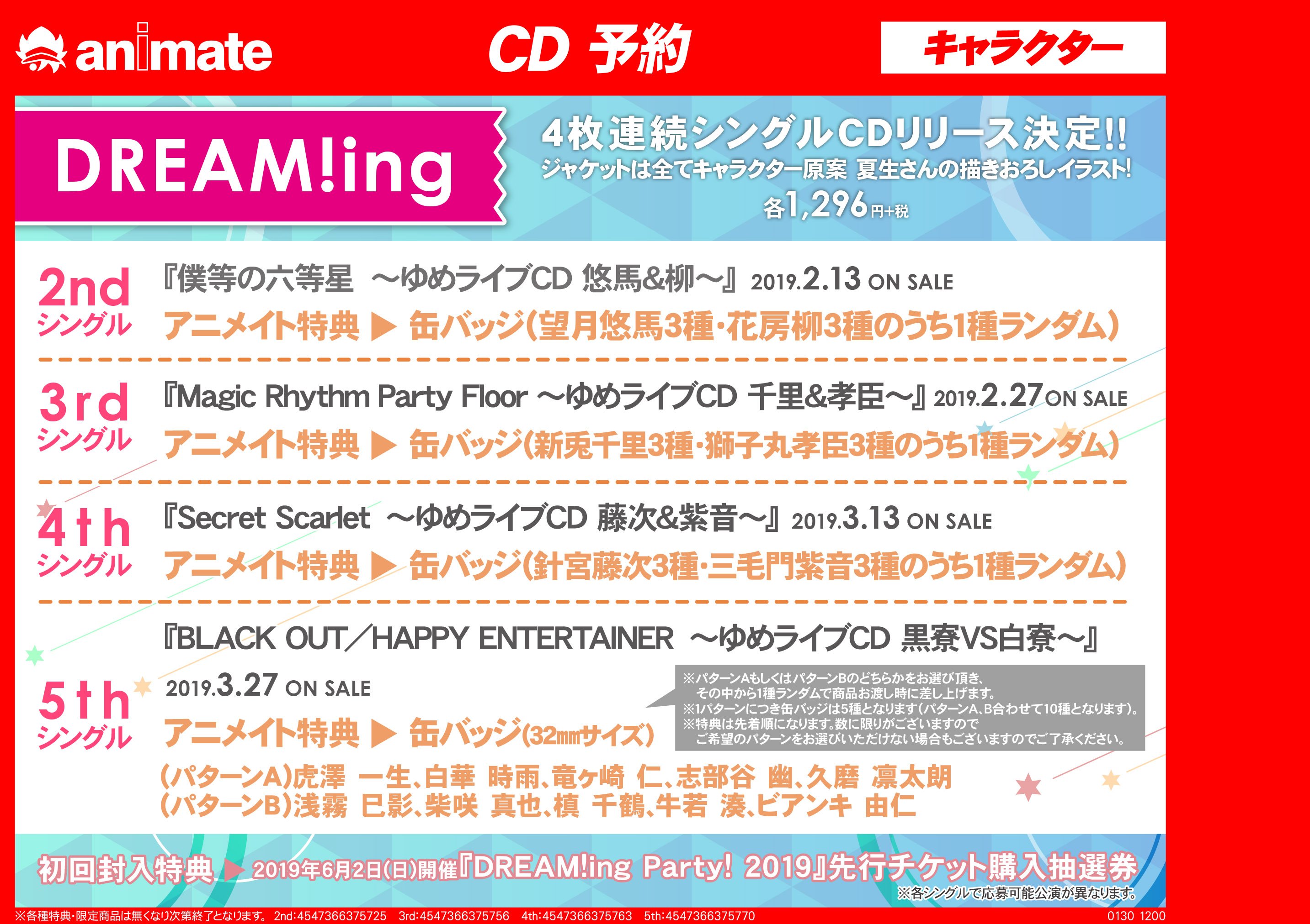 ট ইট র アニメイト町田 Cd予約情報 Dream Ing 2ndシングル 5thシングル がご予約受付中 各アニメイト購入特典は 缶バッジ ランダムで1個 マチ どのデザインの缶バッジも欲しくなっちゃうマチ 予約をして特典もゲットマチ ドリミ