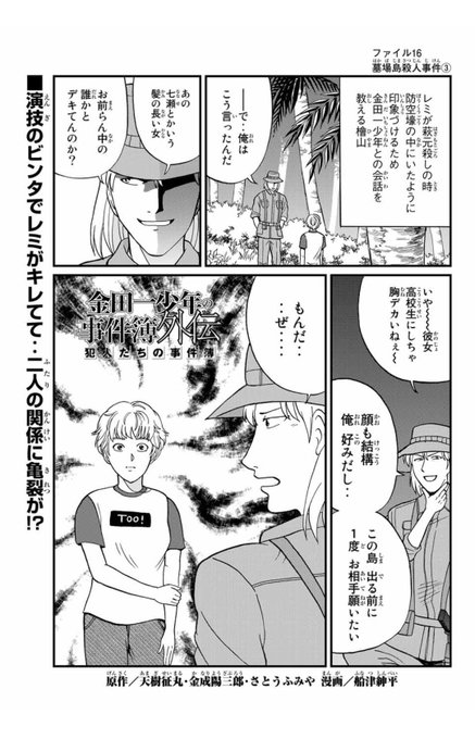 注目 画像ツイート 金田一少年の事件簿 11ページ目 アニメレーダー