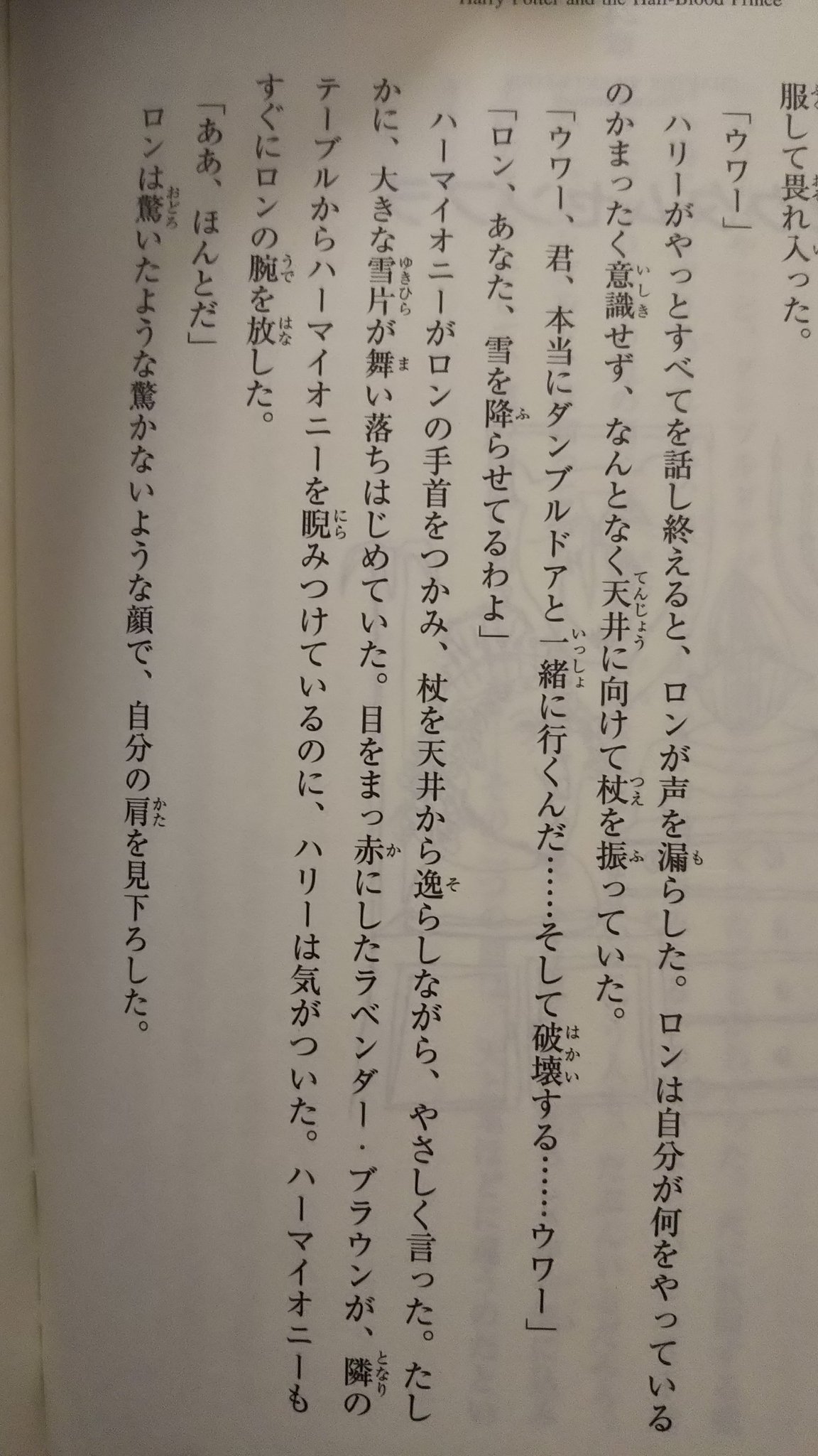 ササク ハリーの話を聞いて感嘆して無意識に雪降らせちゃうロン 面白くないですか ハーマイオニーに注意されたあとみんな頭垢症になったみたいだって言うのも面白い なおラベンダーと色々あったあとなのでロンハーが不器用でかわいい ササク ハリーの話を聞いて感嘆して無意識に雪降らせちゃうロン 面白くないですか ハーマイオニーに注意されたあとみんな頭垢症になったみたいだって言うのも面白い なおラベンダーと色々あったあとなのでロンハーが不器用でかわいい