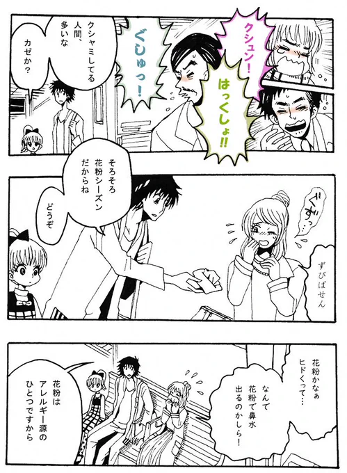 【花粉症１】
#ギリギリ人生web漫画 