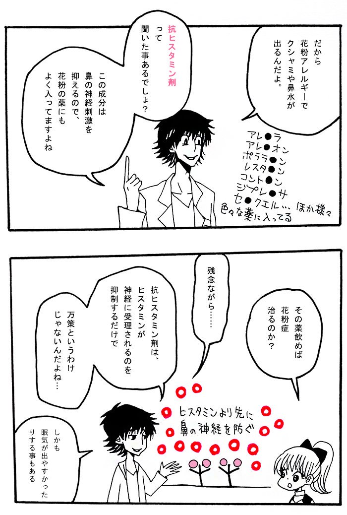 【花粉症１】
#ギリギリ人生web漫画 