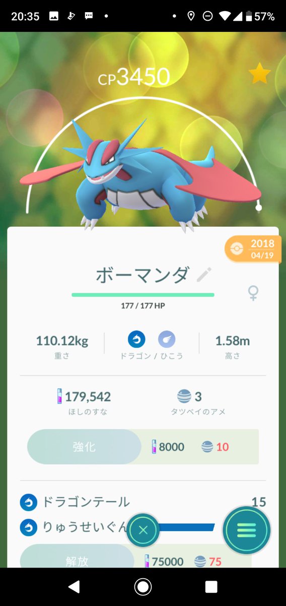 こたつ こたぽん ボーマンダ耐久ないけど りゅうせいぐん覚えるしおすすめ フル強化までは出来てないけど こんな感じ