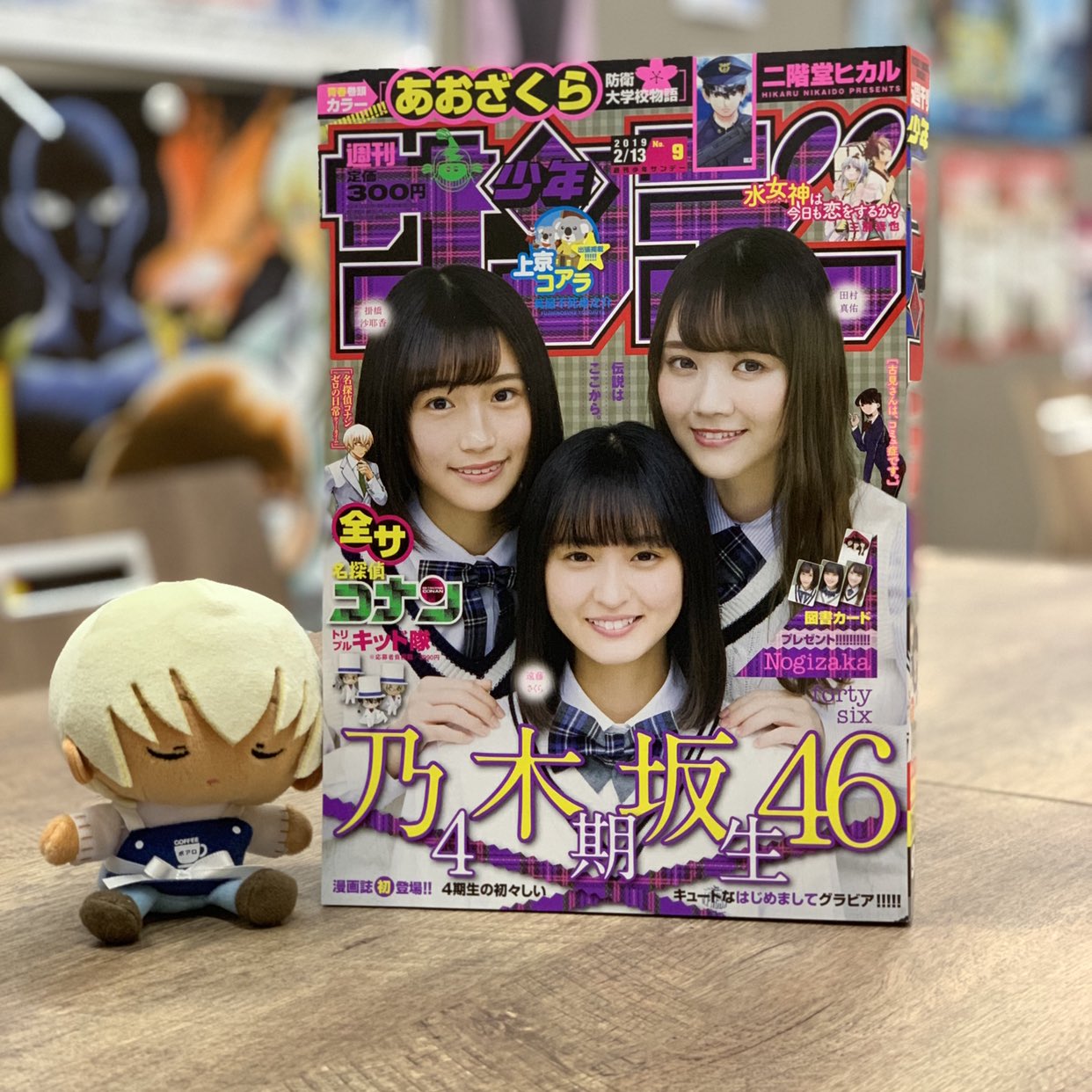 少年サンデー 名探偵コナン おすわりぬいぐるみ 江戸川コナン على X: 