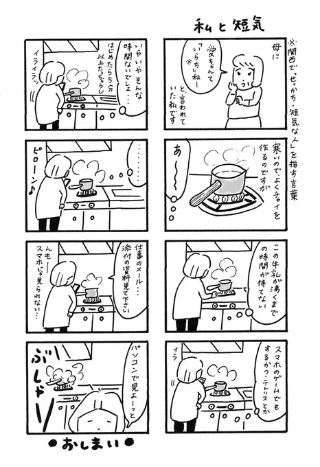 マンガ「私と短気」 とにかく気が短いんですな。 #マンガ #短気な人あるある #いらち 