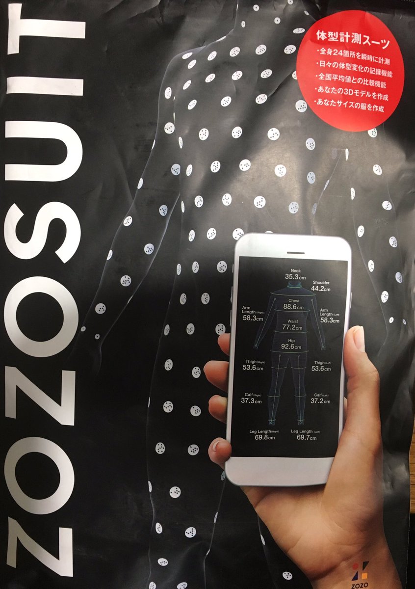riku3179's tweet image. ZOZOスーツが来た‼︎
早速、試着してみた‼︎
#zozosuit #ZOZOスーツ