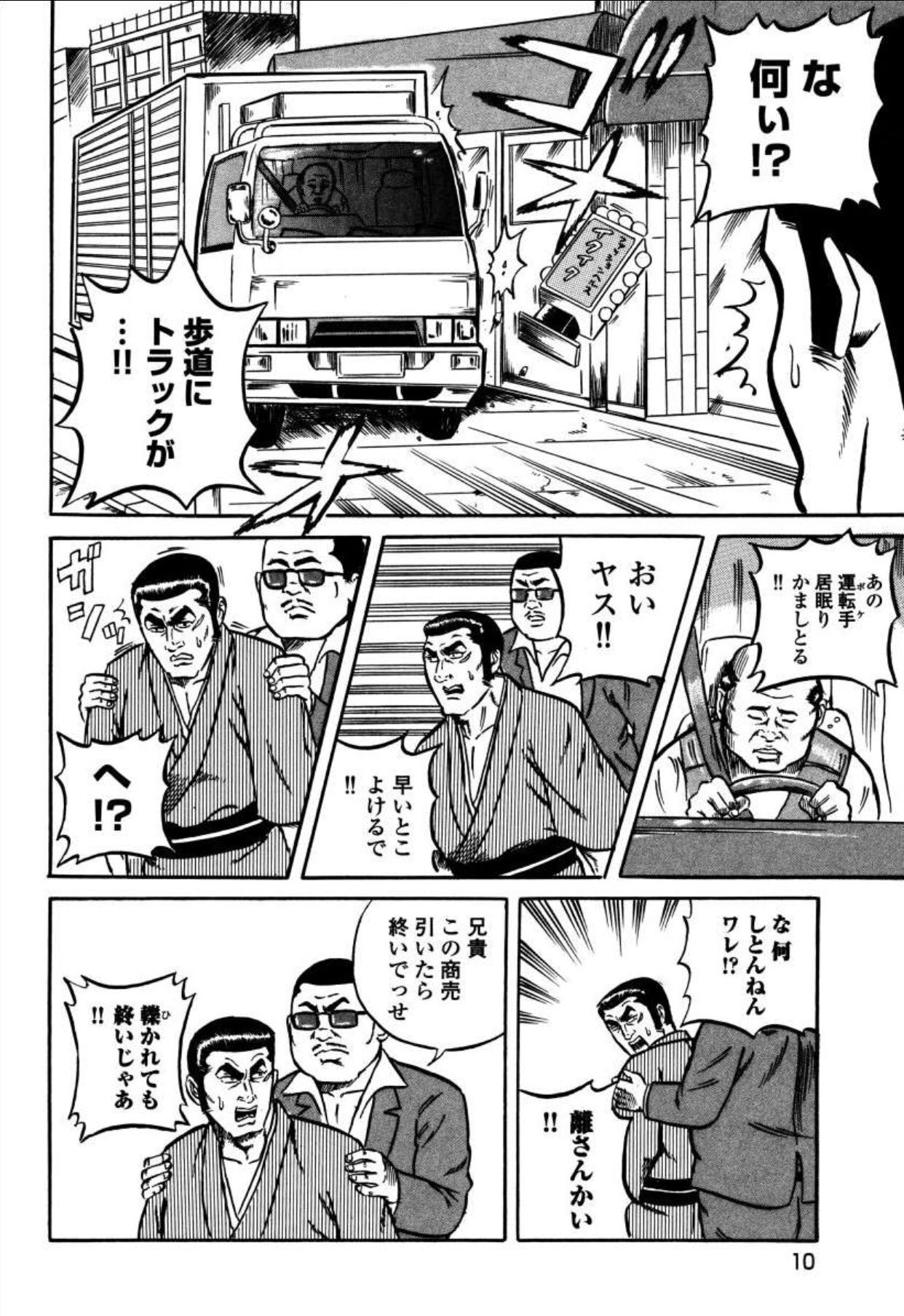 中野 En Twitter 浪花任侠道 T Co Whptckqknu 名勝負数え歌の作者が描く 本格ヤクザ漫画 のはずもなく ひたすら馬鹿しかいない 繰り出されるベタの数々 怒涛の天丼 それでいてわかる人だけニヤリとできるネタもあり 悪ふざけとサービスの両方が楽しめる