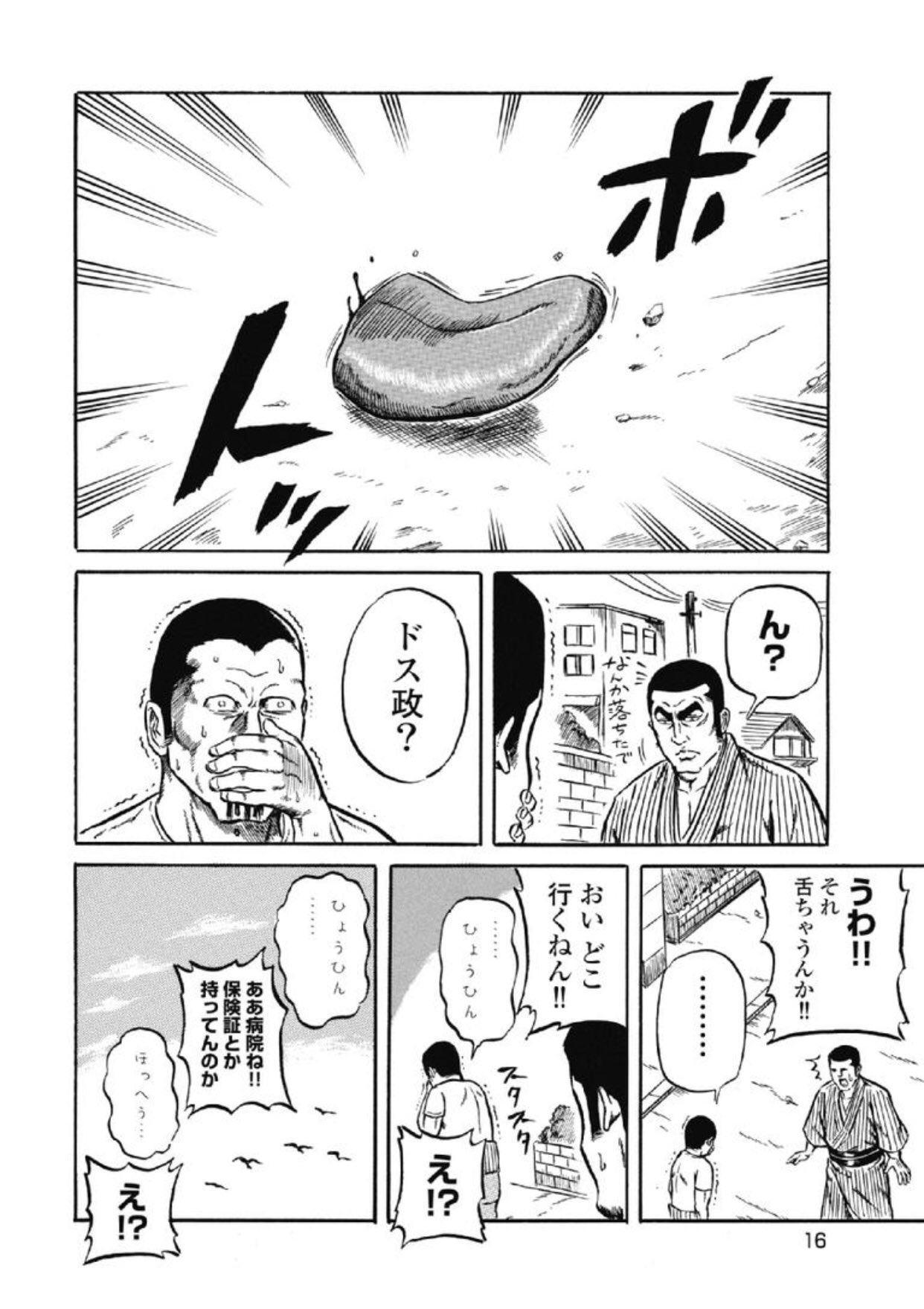 中野 En Twitter 浪花任侠道 T Co Whptckqknu 名勝負数え歌の作者が描く 本格ヤクザ漫画 のはずもなく ひたすら馬鹿しかいない 繰り出されるベタの数々 怒涛の天丼 それでいてわかる人だけニヤリとできるネタもあり 悪ふざけとサービスの両方が楽しめる