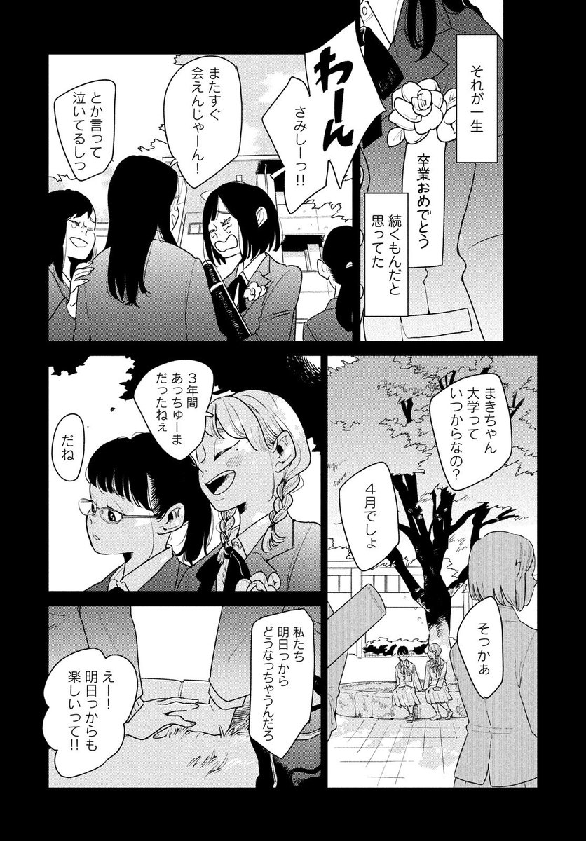 許可出たので1話まるっと載せます。10年くらい片思いしてる女の子のお話です☺️ #かけおちガール 1/9 