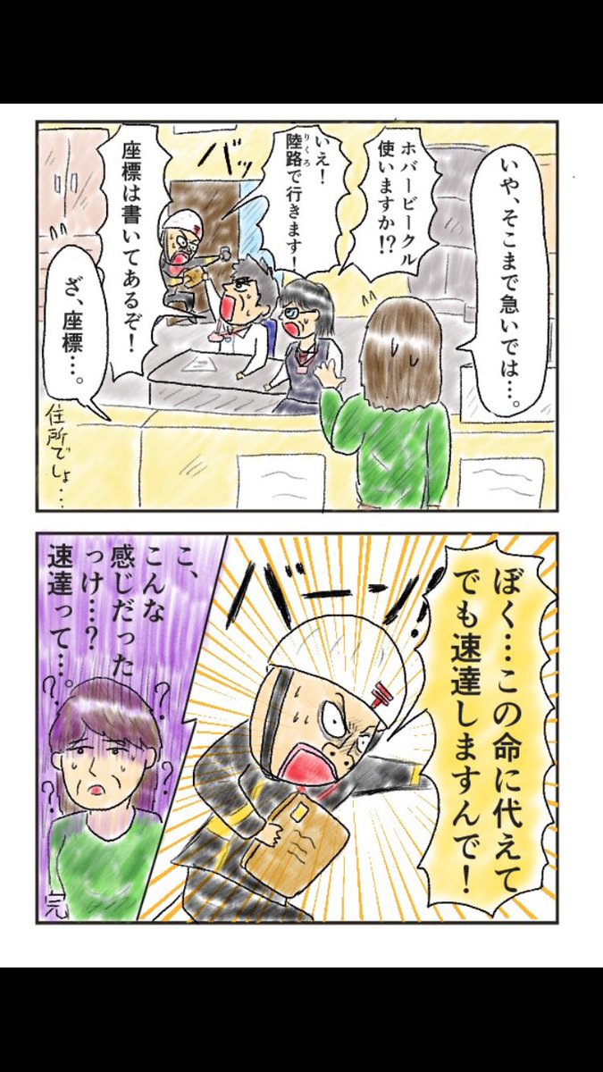 4コマ、『?全力速達郵便局?』
この命に代えてでも…! 