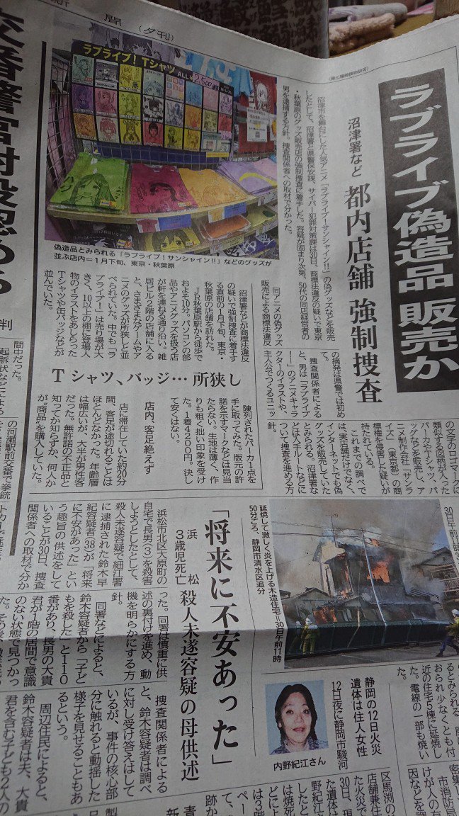 ホワイトキャンバスがラブライブの偽造品販売で強制捜査される Togetter ホワイトキャンバスがラブライブの偽造品販売で強制捜査される Togetter