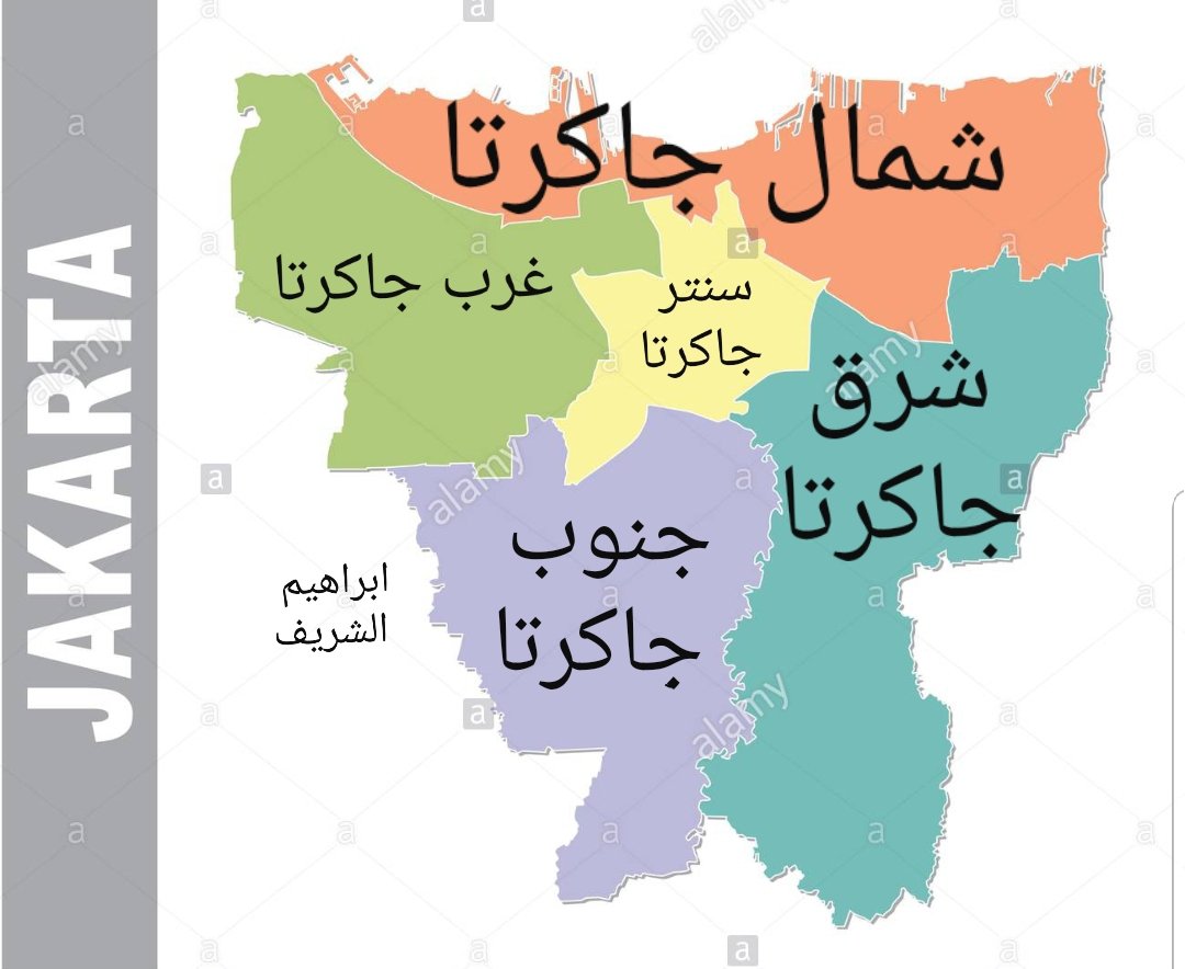 ابراهيم الشريف On Twitter خريطة جاكرتا بالعربي تم بحمد الله انشاء خريطه احياء ومناطق جاكرتا بالعربي