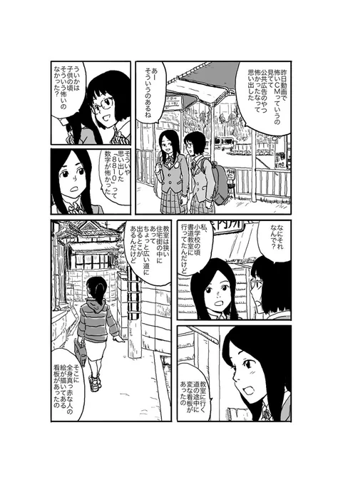 怖くない怪談 第12話 謎の数字8810 #漫画 #オリジナル #怪談 #ホラー https://t.co/EXvSrZXLJ8 