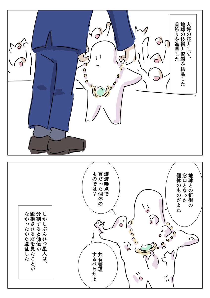 群であり個でもある、ぶんれつ星人の漫画を描きました。 