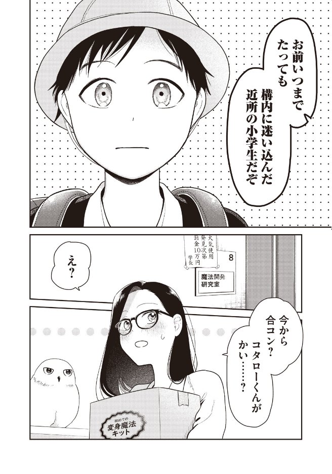 さねすえ On Twitter キャンパスの魔法使い 第5話更新されました 今回はコタローが合コンへ行くと見せかけての壺のお話です キャンパスの 魔法使い さねすえ 第５話 一緒に帰ろう コミックdays Https T Co Hos2nx7df4 Https T Co Kslqpu8hgm