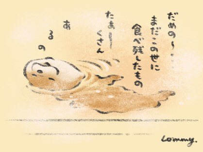 「死んでもいいの・・・♪
#カワウソ 」|可愛い嘘のカワウソ 🍮東京駅POPUP SHOP4/13まで＆書籍5巻4/1発売のイラスト