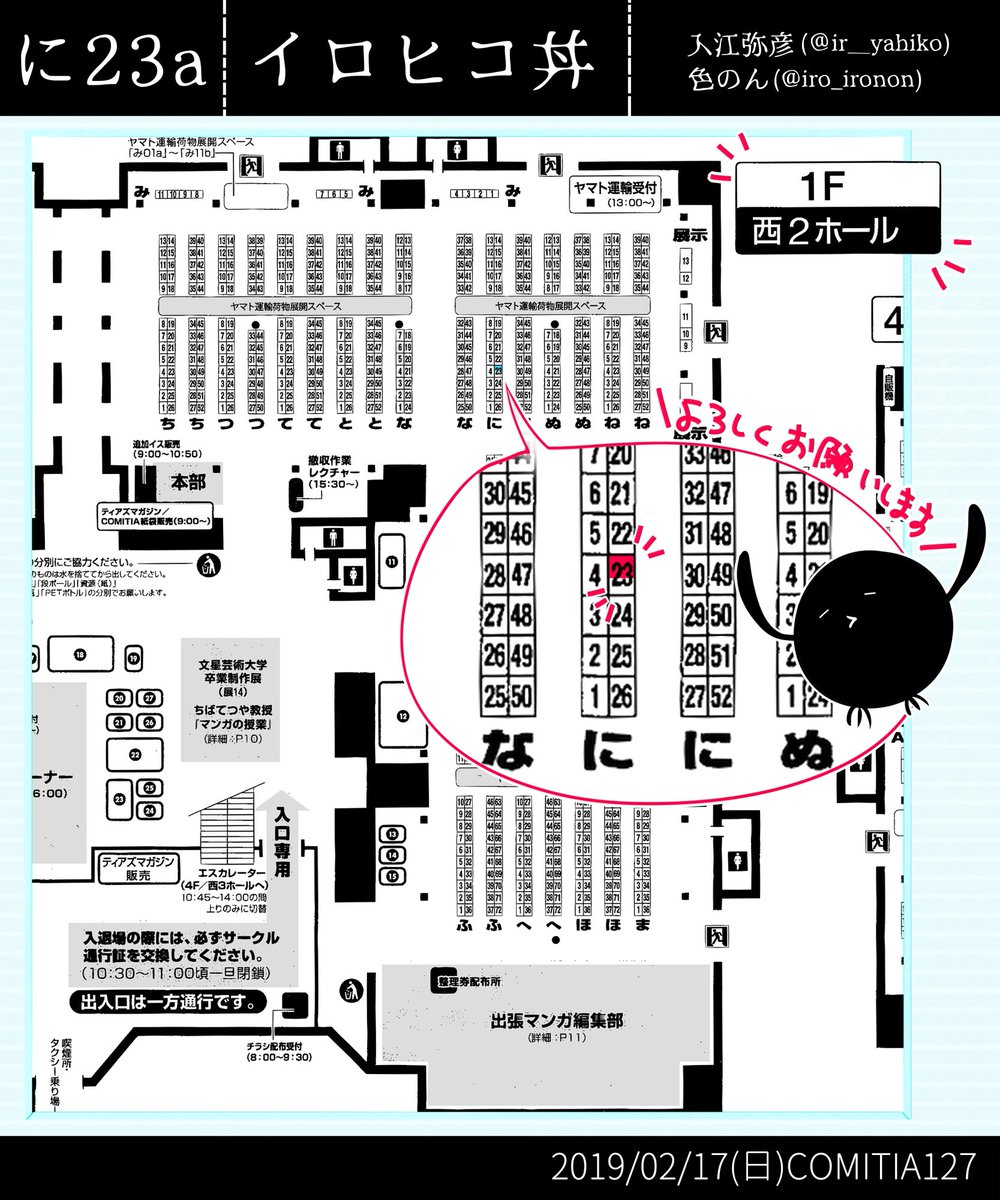 ▼2/17 COMITIA127 イロヒコ丼
スペース【に23a】いただきました！！
入江ちゃん(@ir__yahiko )とのコラボ出展となっております。
お品書き▼コラボ作品2冊セットご購入でポストカード4枚セットお渡しします… 