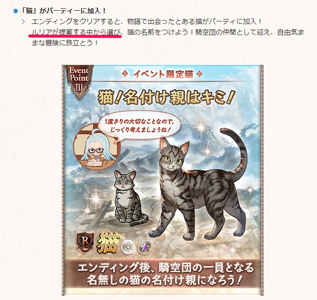 グラブル攻略 Gamewith 猫島狂詩曲 で仲間になる猫の名前はルリアが提案する中から選ぶ仕様とのこと グラブル