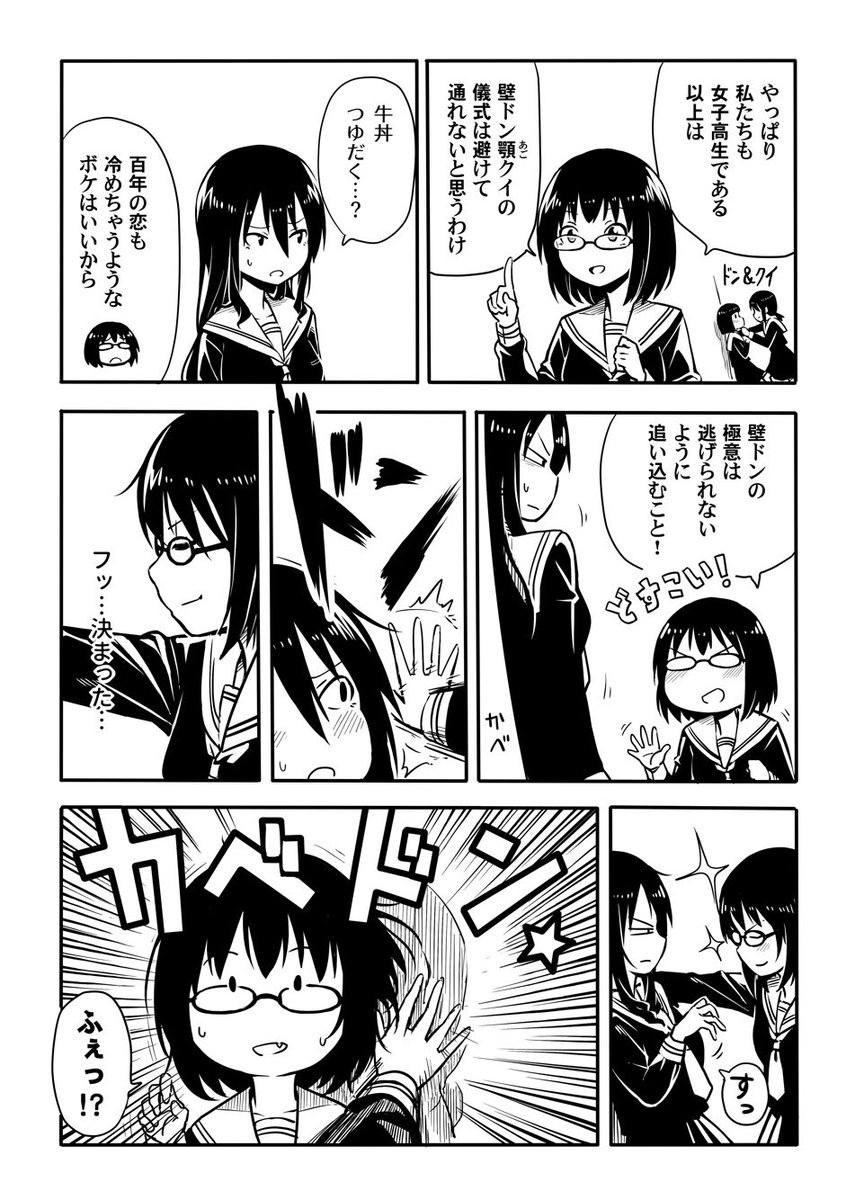 須波優子と壁ドンしたい人びと(1/4) #百合な人びと 