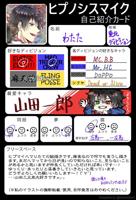 わたたと申します、バスブロ推しの絵描きをしております。
イラストまだまだ少ないですがこれから増やしていければと…
ヒプマイハマりたてですがよろしくお願いしますー!

#ヒプマイクラスタさんと繋がりたい 
#ヒプマイ好きさんと繋がりたい 
#絵描きさんと繋がりたい 