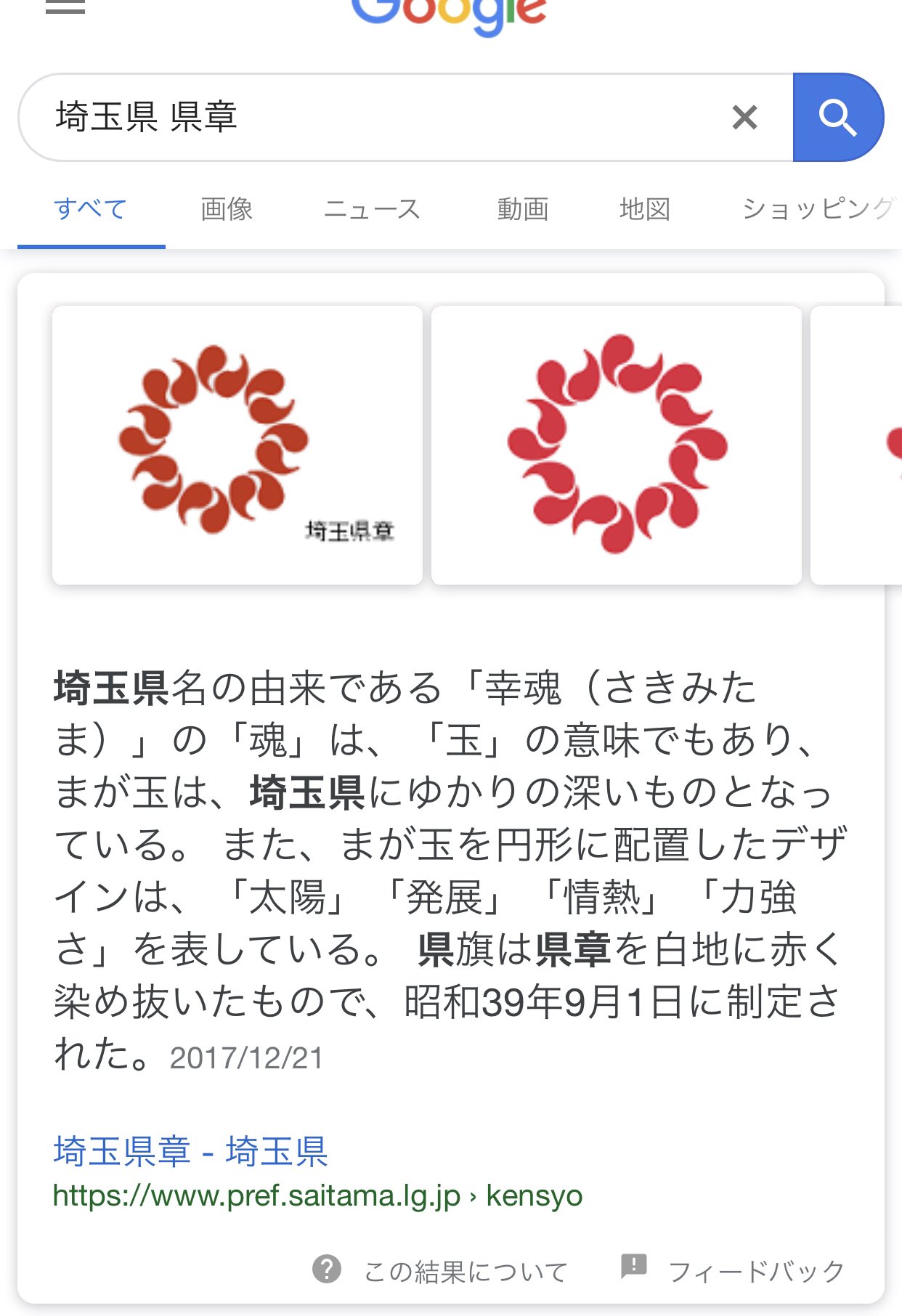M木 On Twitter かっこいいですね 埼玉県の県章に似ているのでネオサイタマの県章かもしれません 資料なし